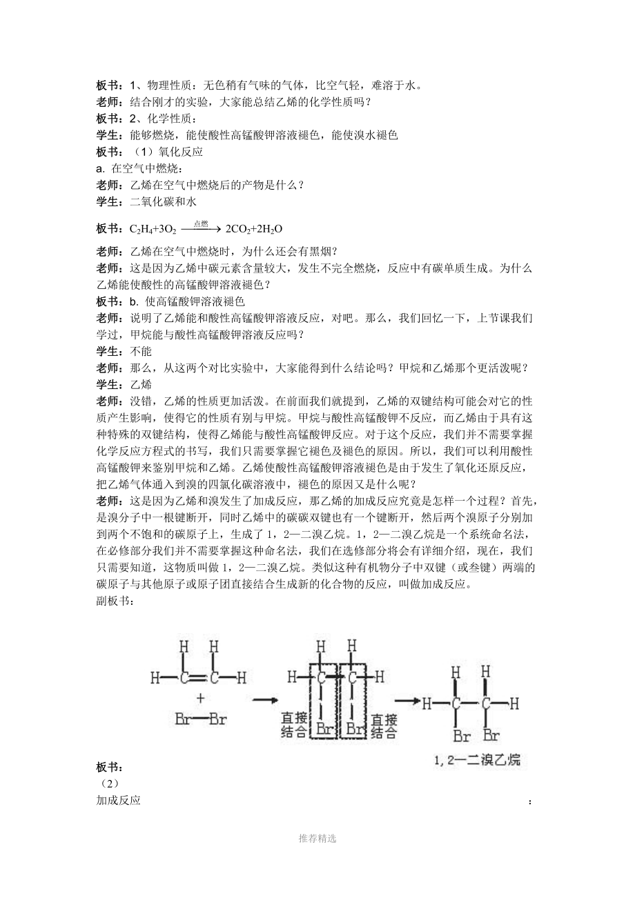 来自石油和煤的两种基本化工原料标准教案.doc_第2页