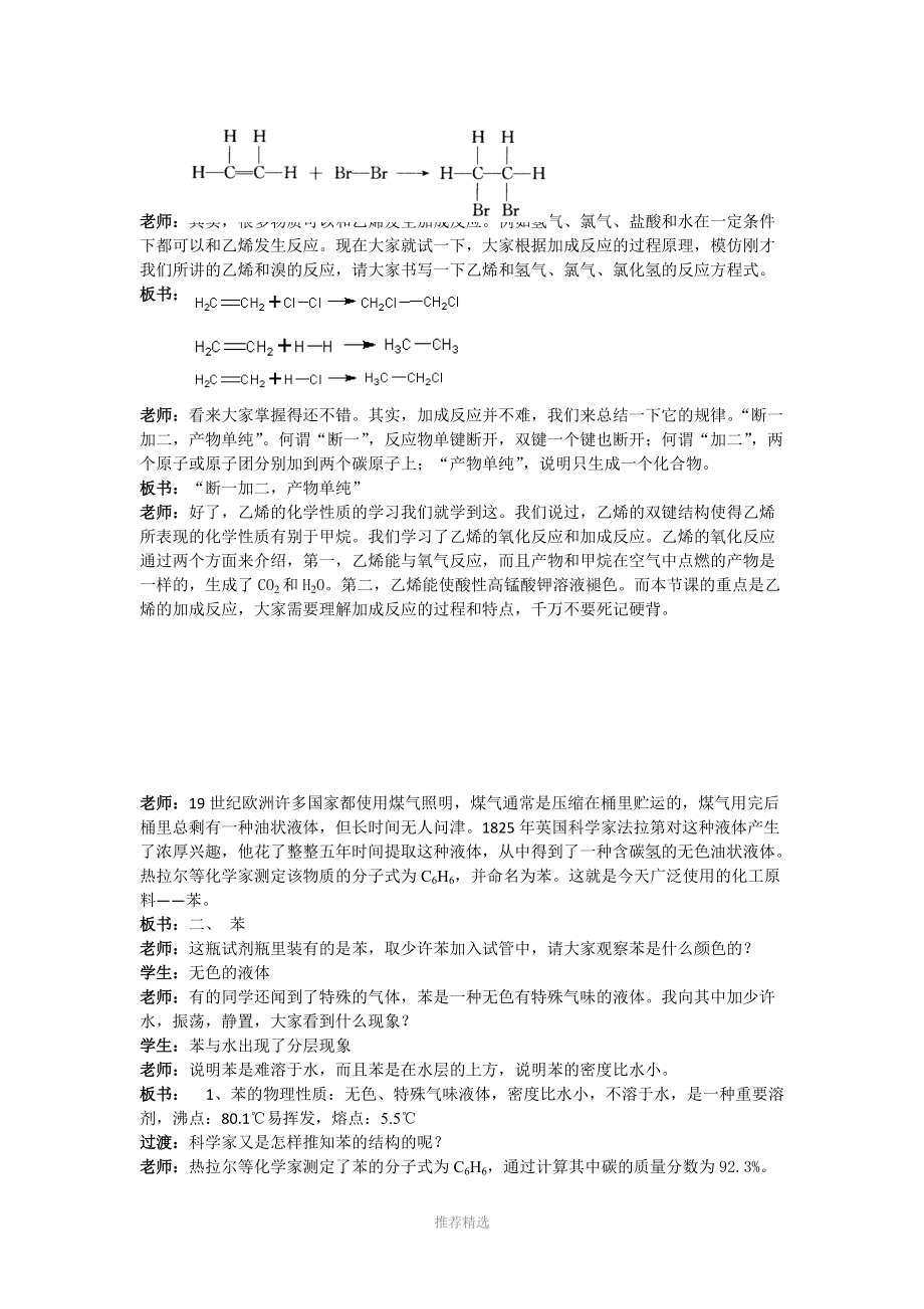 来自石油和煤的两种基本化工原料标准教案.doc_第3页