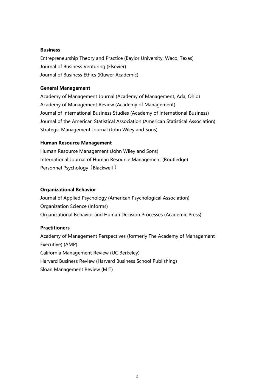 厦门大学管理学院国际学术刊物目录.doc_第2页