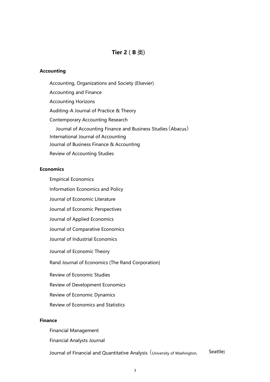 厦门大学管理学院国际学术刊物目录.doc_第3页