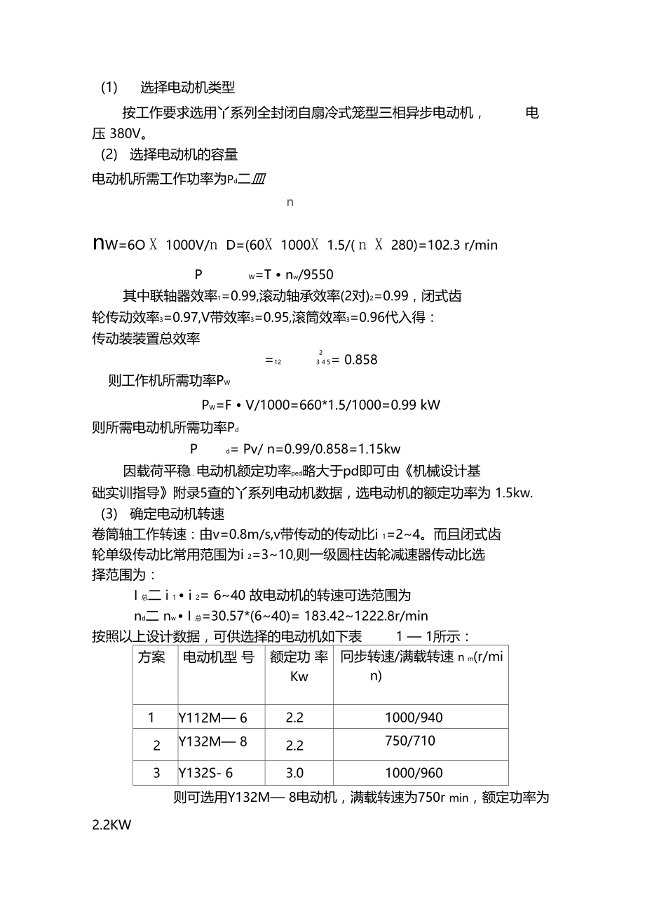 单级齿轮减速器说明书3.doc_第3页