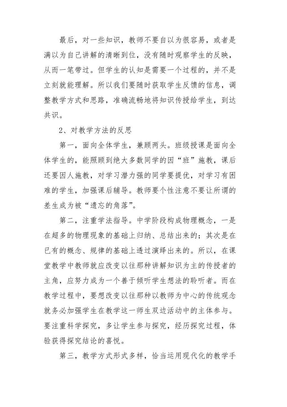 初中物理教师教育工作总结(6篇).doc_第2页