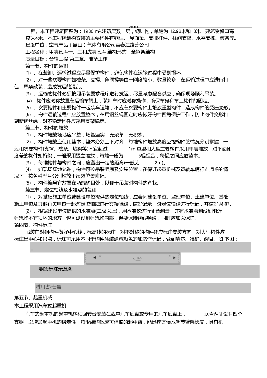 吊装施工方案甲类仓库二和戊类仓库全解.doc_第2页