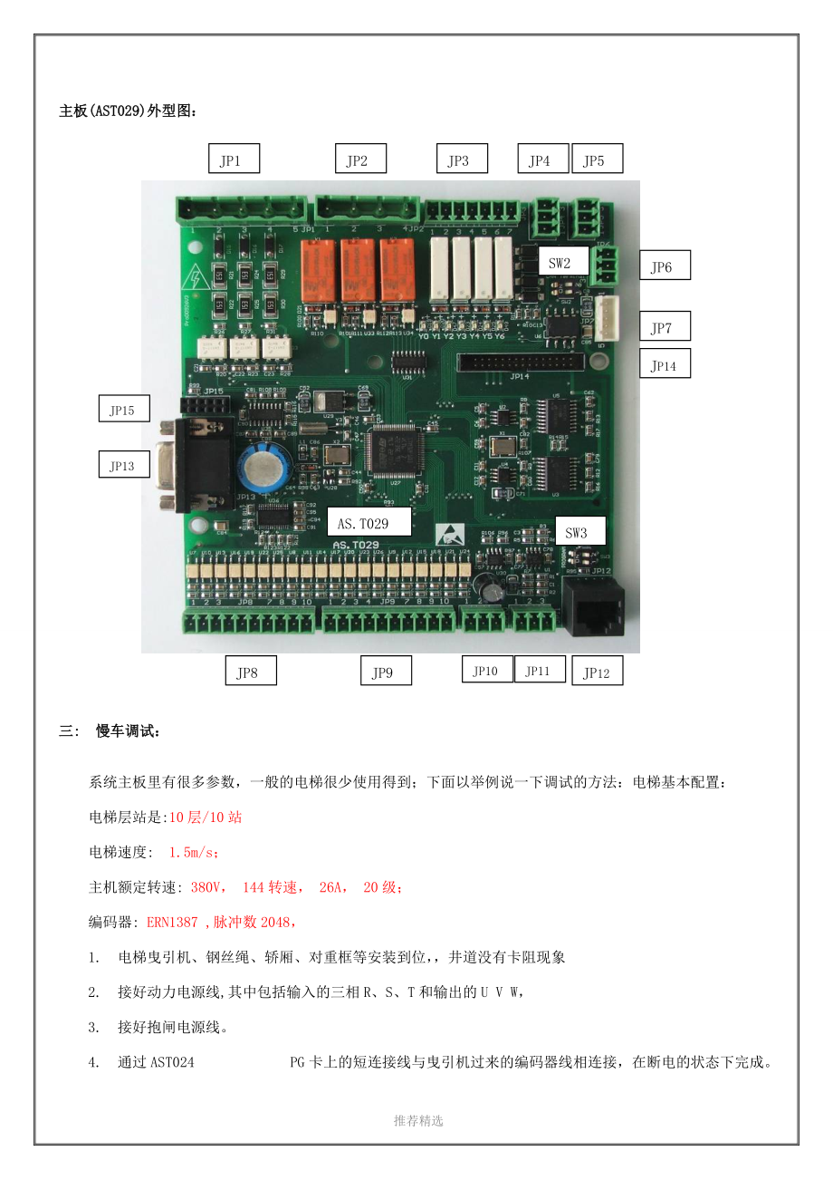 htr-AS380一体机现场调试指导书-正式版.doc_第2页