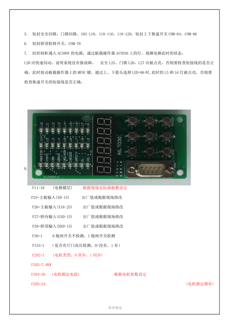 htr-AS380一体机现场调试指导书-正式版.doc_第3页