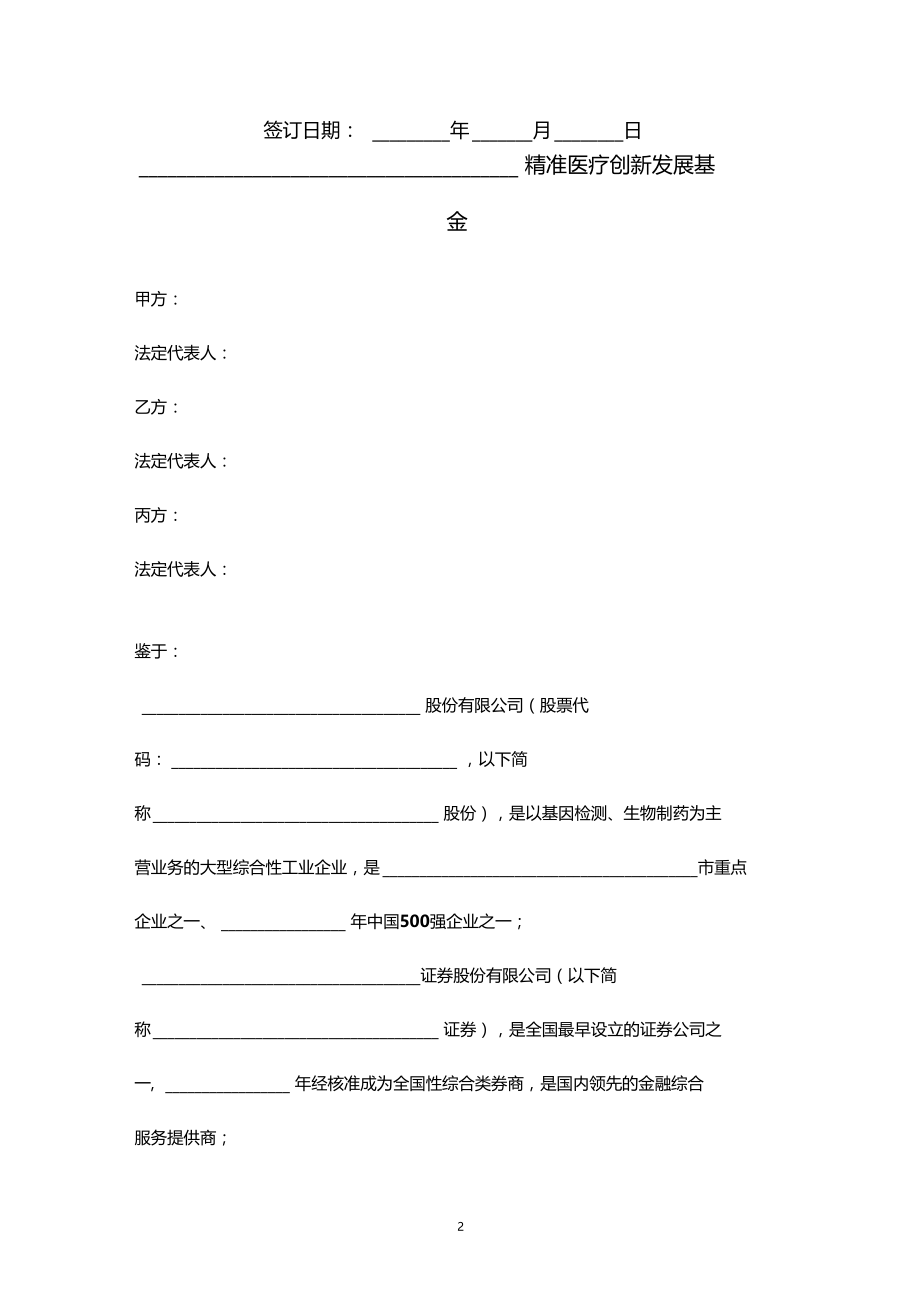 合伙企业有限合伙发起人协议书范本.doc_第2页