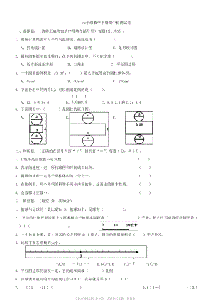 新课标人教版小学六年级数学下册期中试卷附答案.doc