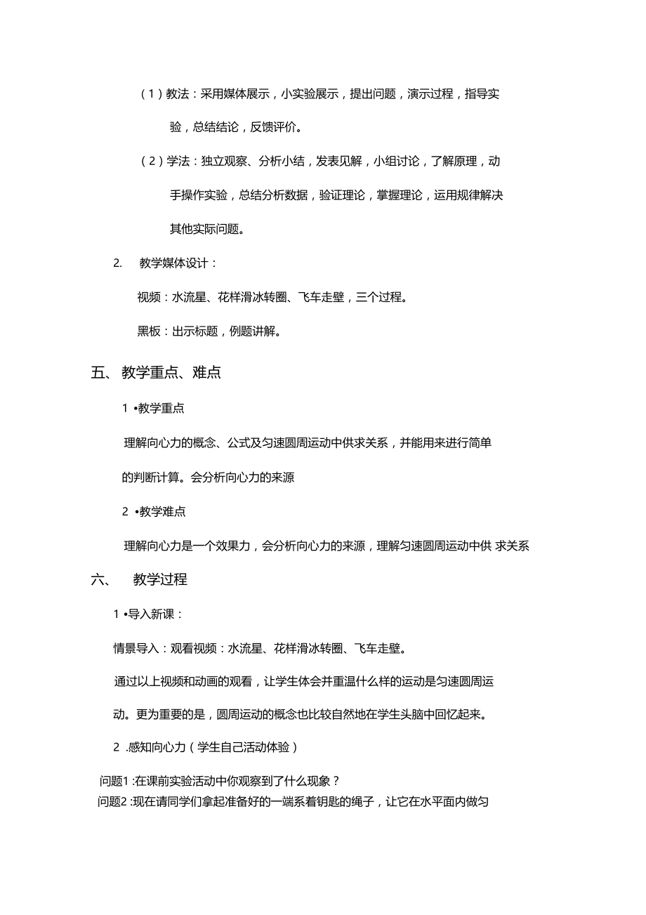 向心力教学活动设计优质课.doc_第3页