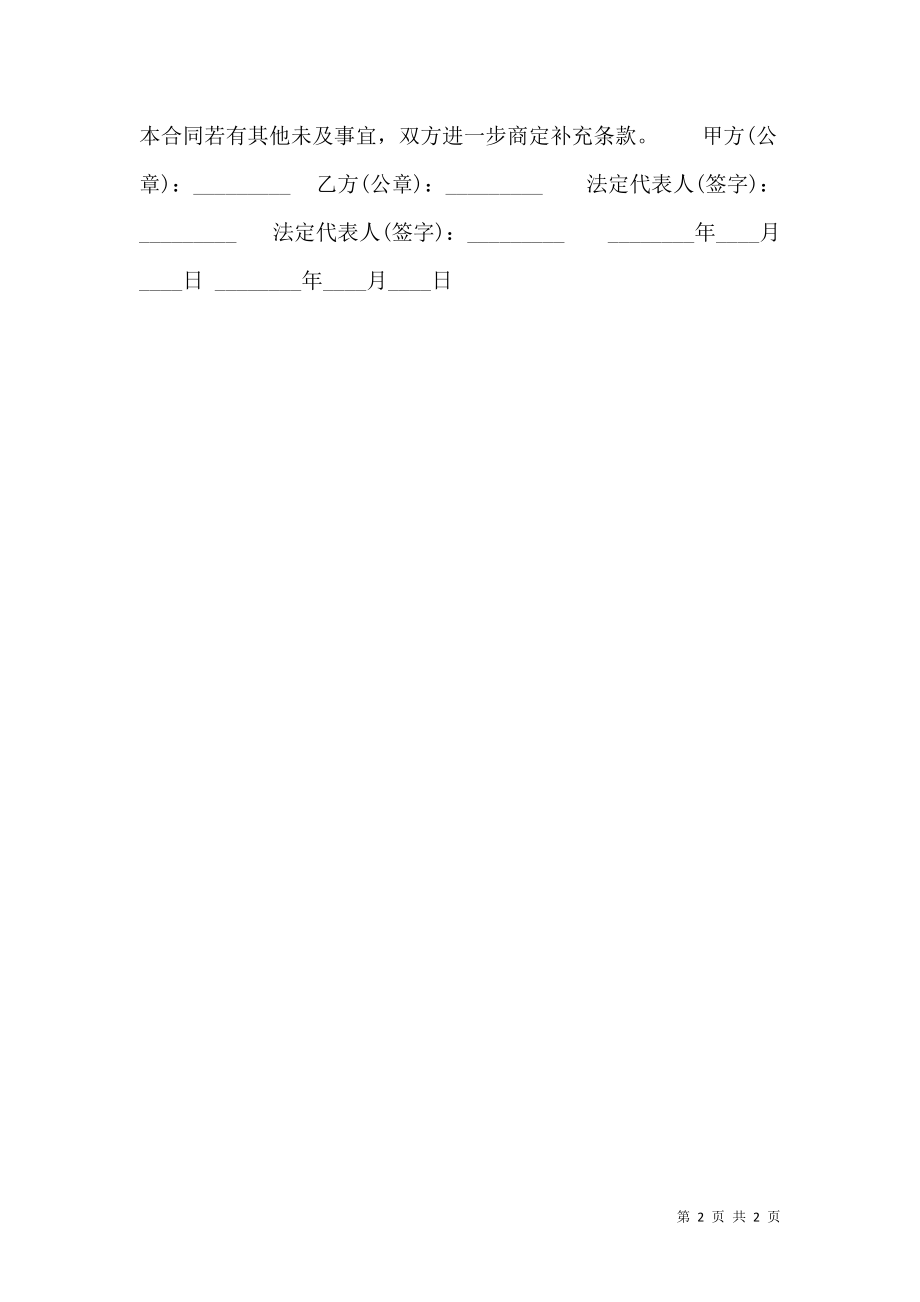 个人无息借款合同标准范本.doc_第2页