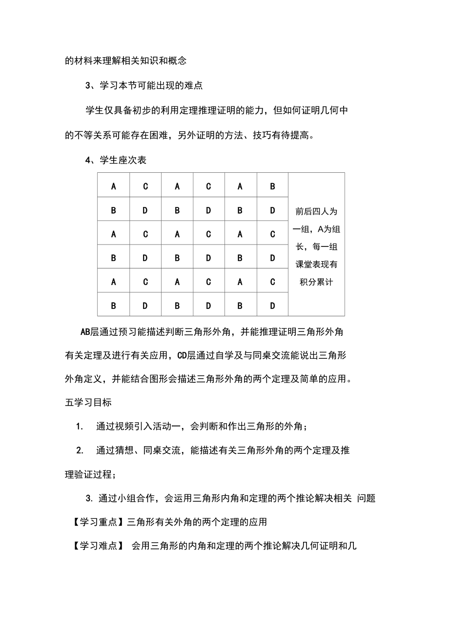 北师大版初中数学八年级上册《5三角形内角和定理三角形外角定理的证明》赛课教学设计_0.docx_第2页