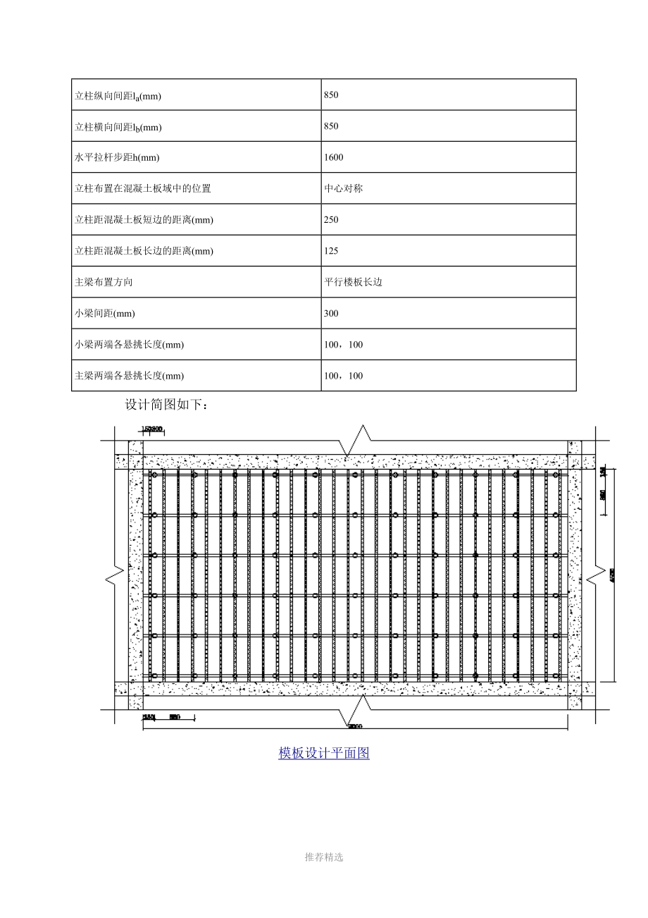 平板模板扣件计算.doc_第2页