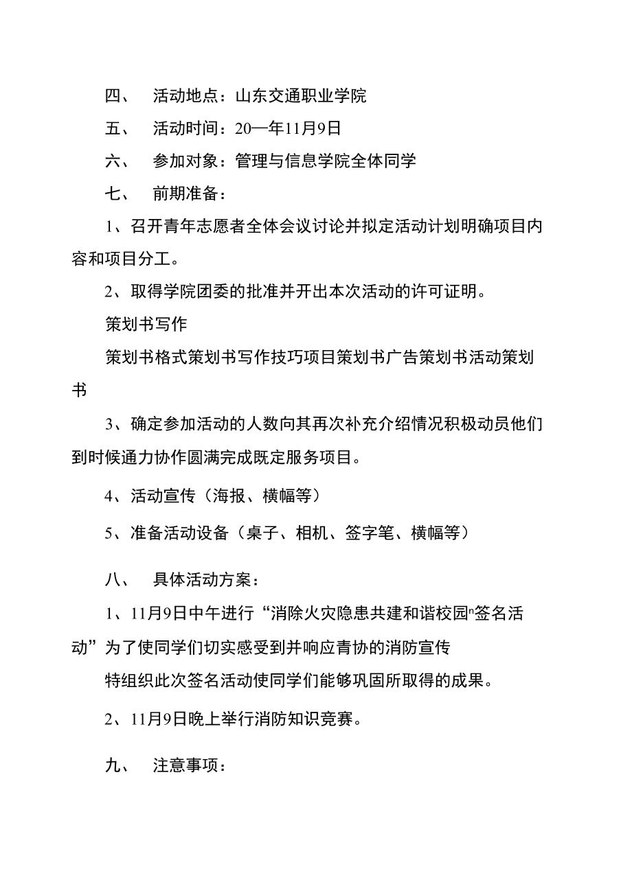 消防宣传活动的策划书.doc_第2页