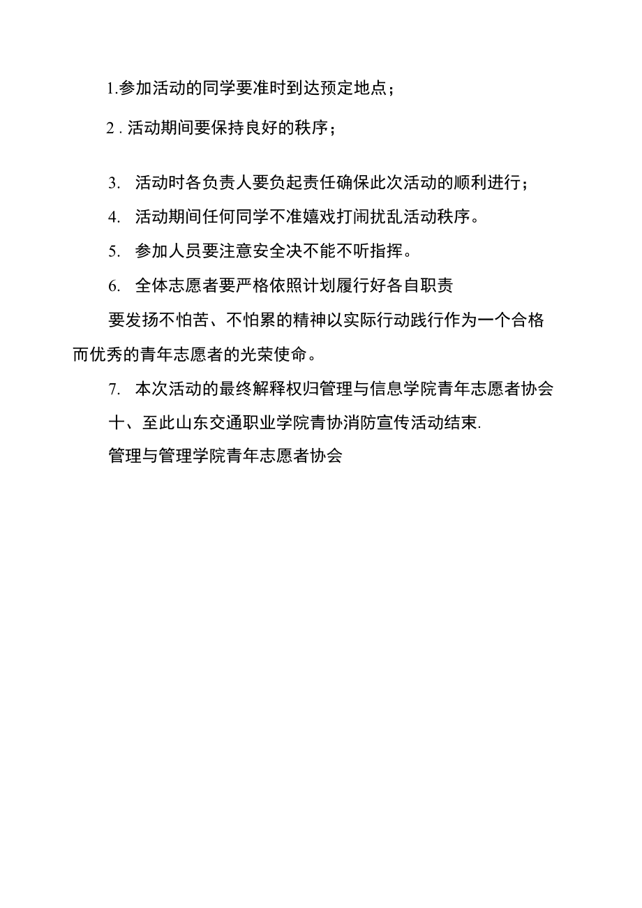 消防宣传活动的策划书.doc_第3页