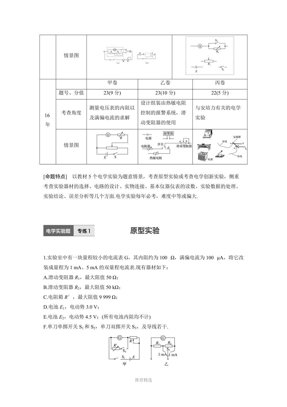 1.原型实验.doc_第2页