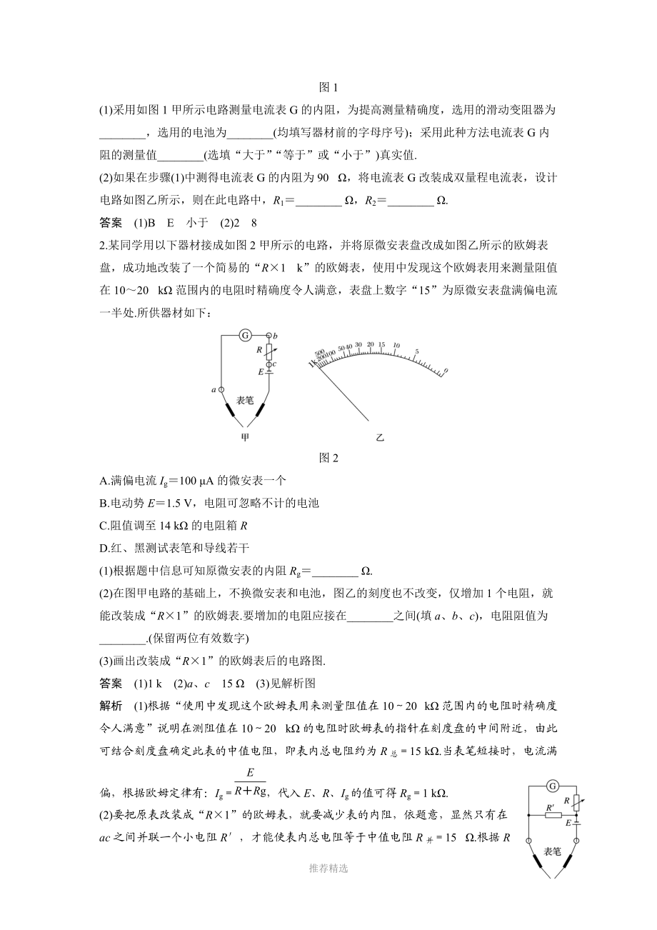 1.原型实验.doc_第3页