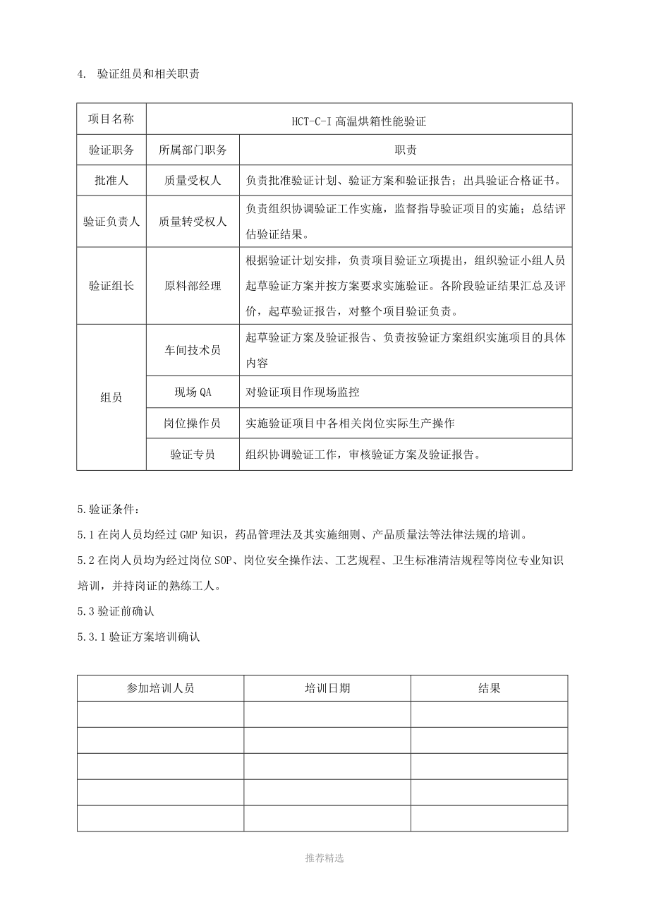 高温烘箱性能验证.doc_第3页