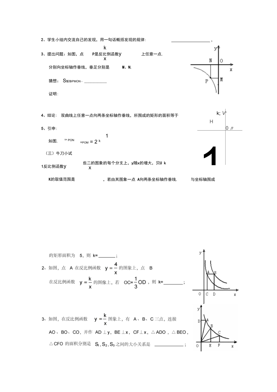 北师大版初中数学九年级上册《第六章反比例函数回顾与思考》公开课教学设计_1.docx_第2页