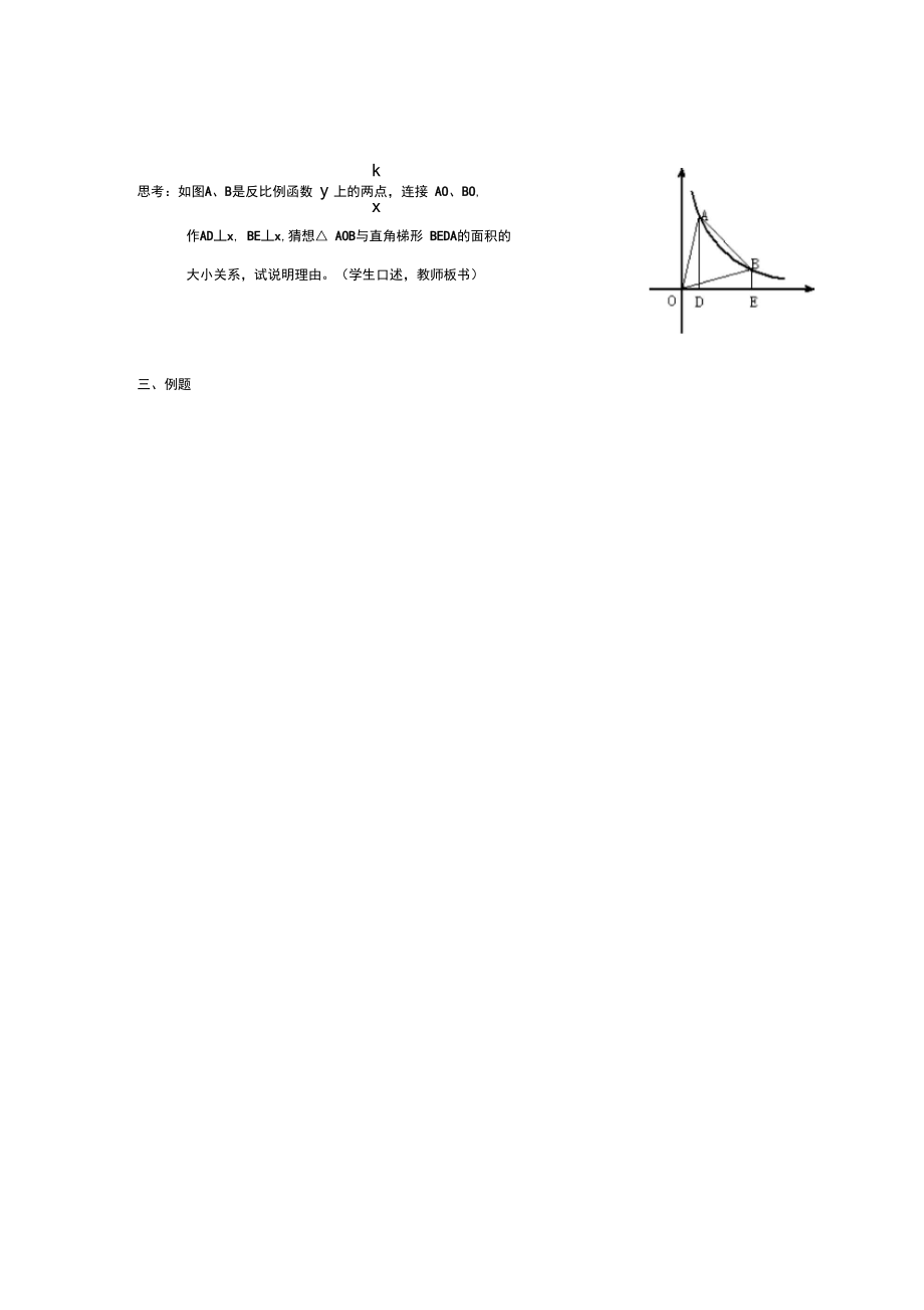 北师大版初中数学九年级上册《第六章反比例函数回顾与思考》公开课教学设计_1.docx_第3页