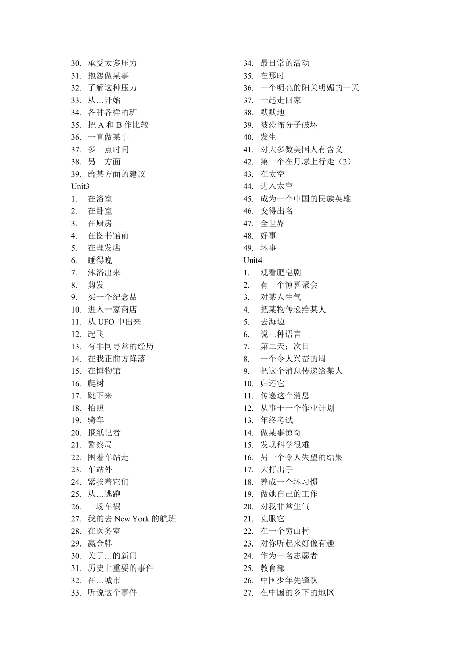 （推荐）鲁教版初三英语上学期词组及词变汉译英.doc_第2页