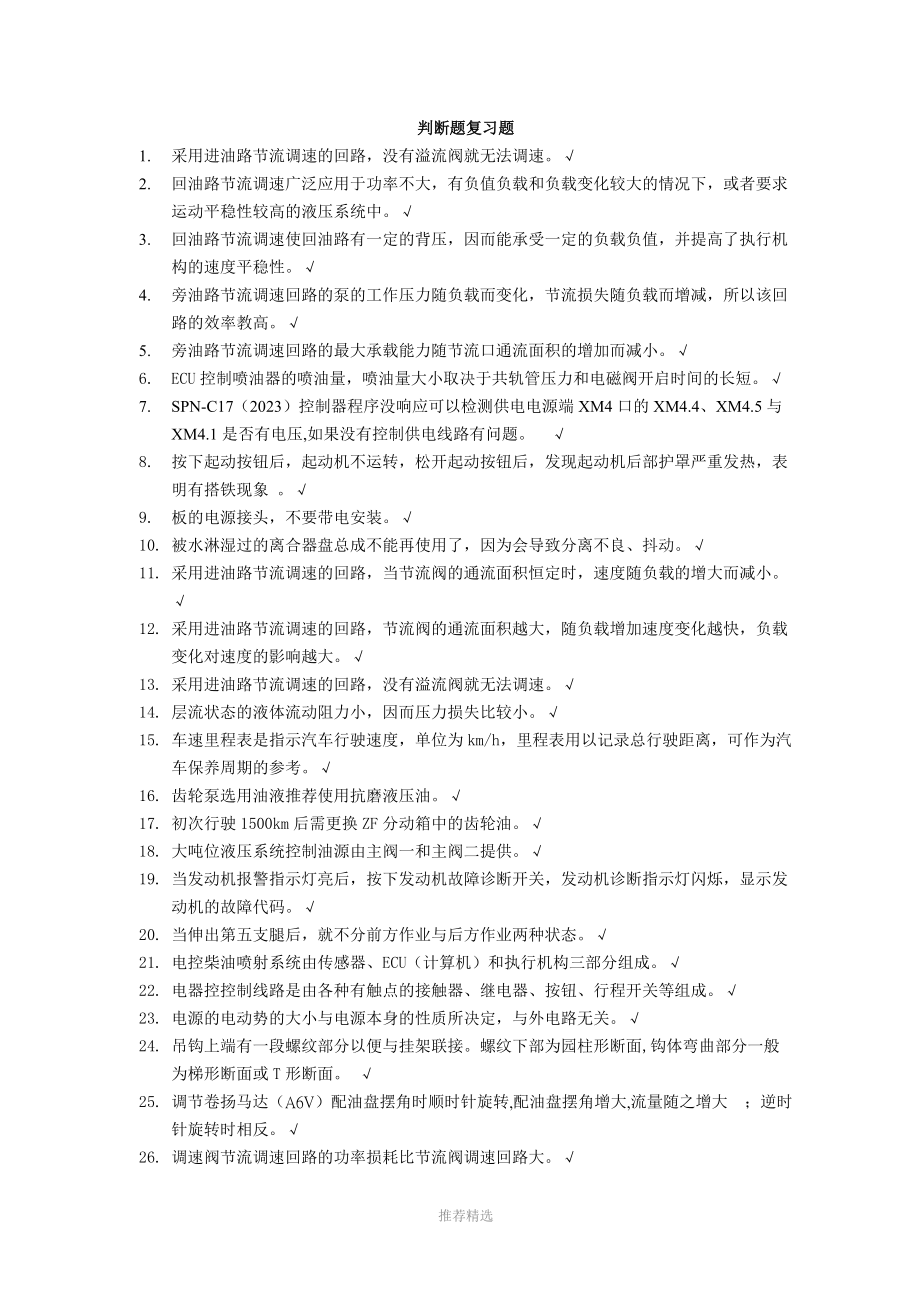 标准判断题.doc_第1页