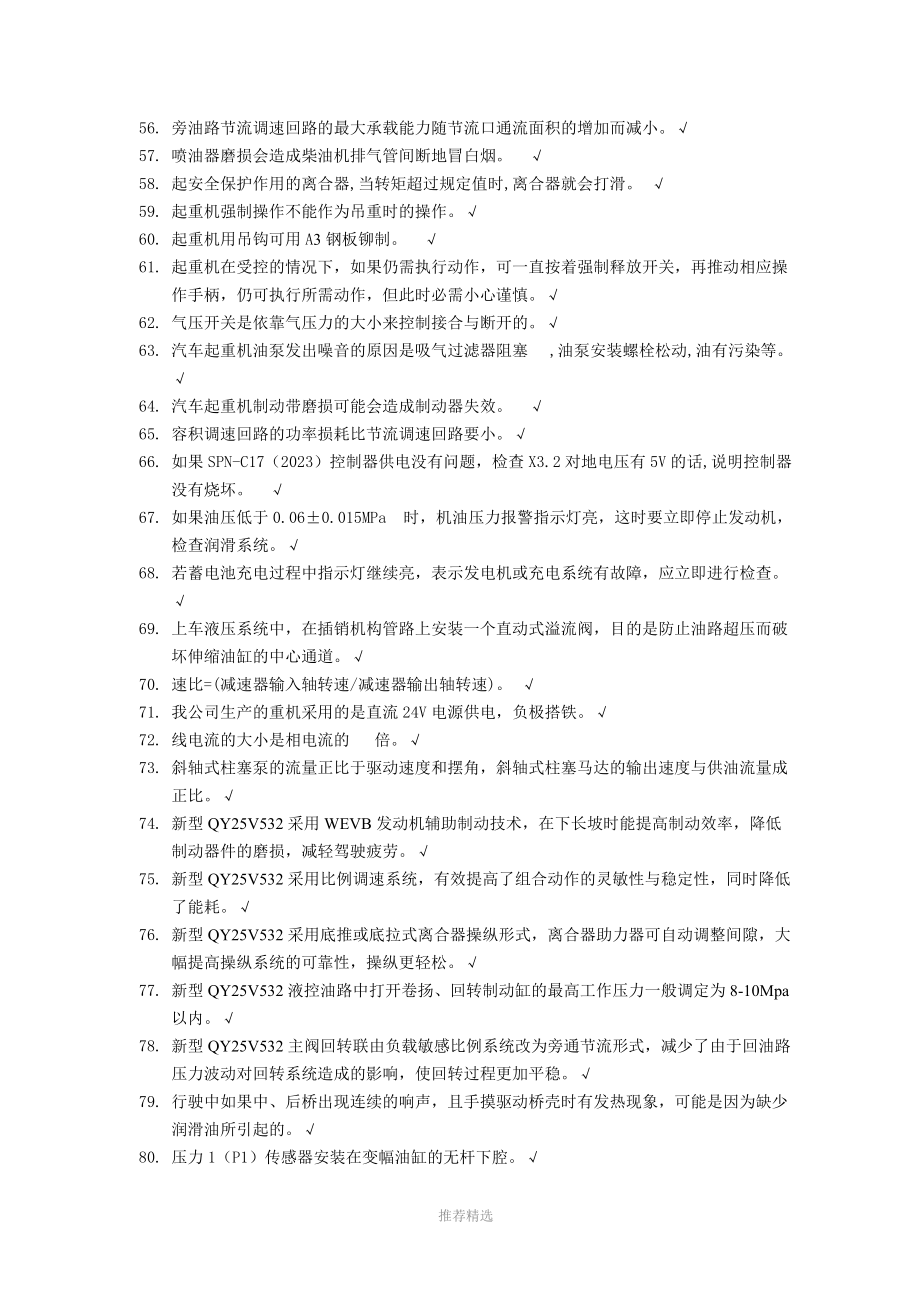 标准判断题.doc_第3页