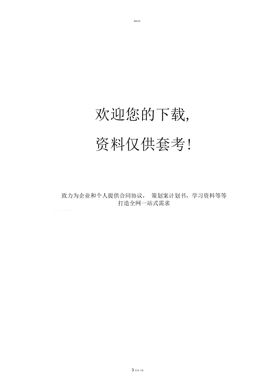 产品质量保证书.docx_第3页