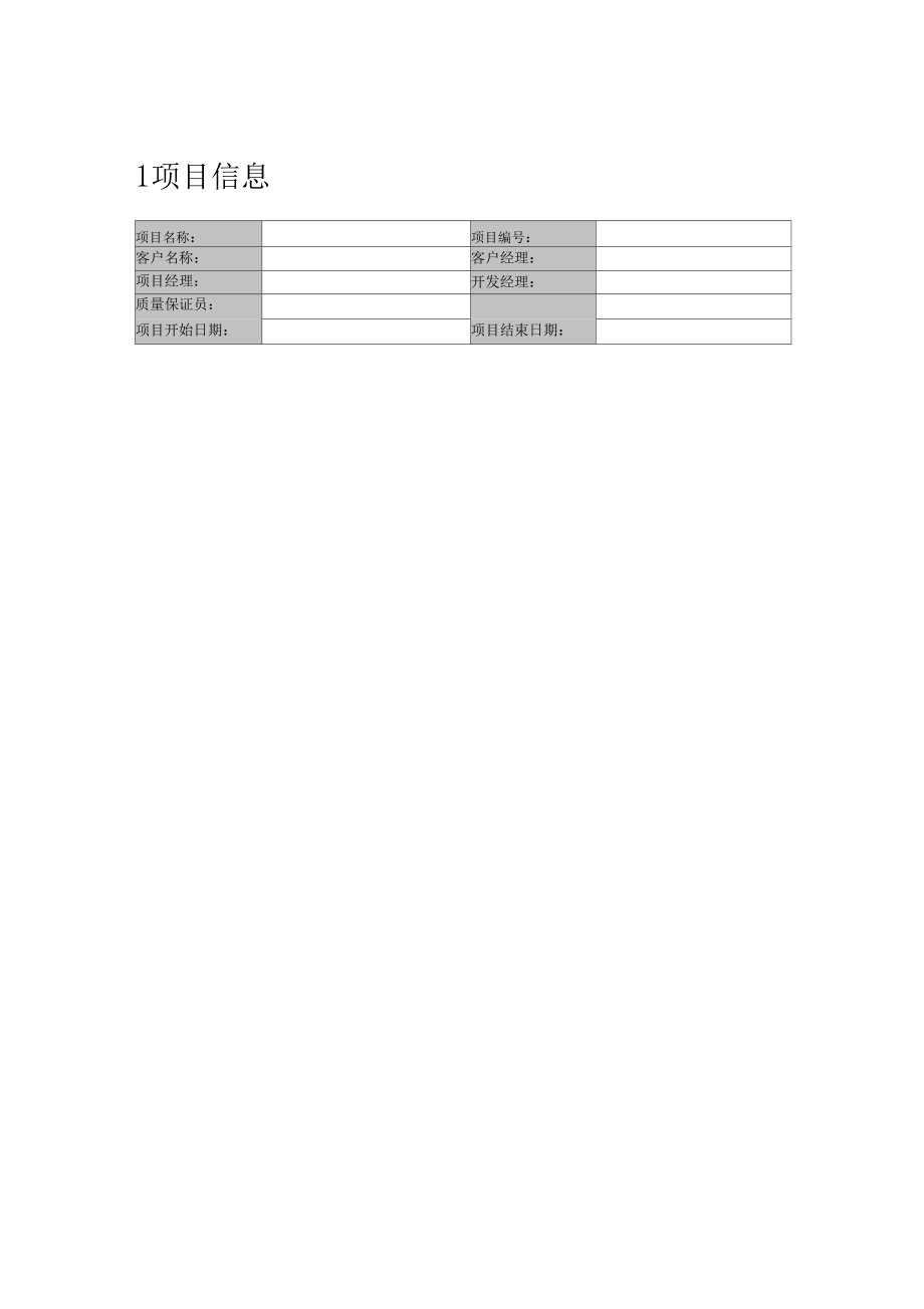 软件质量保证计划书简介.doc_第3页