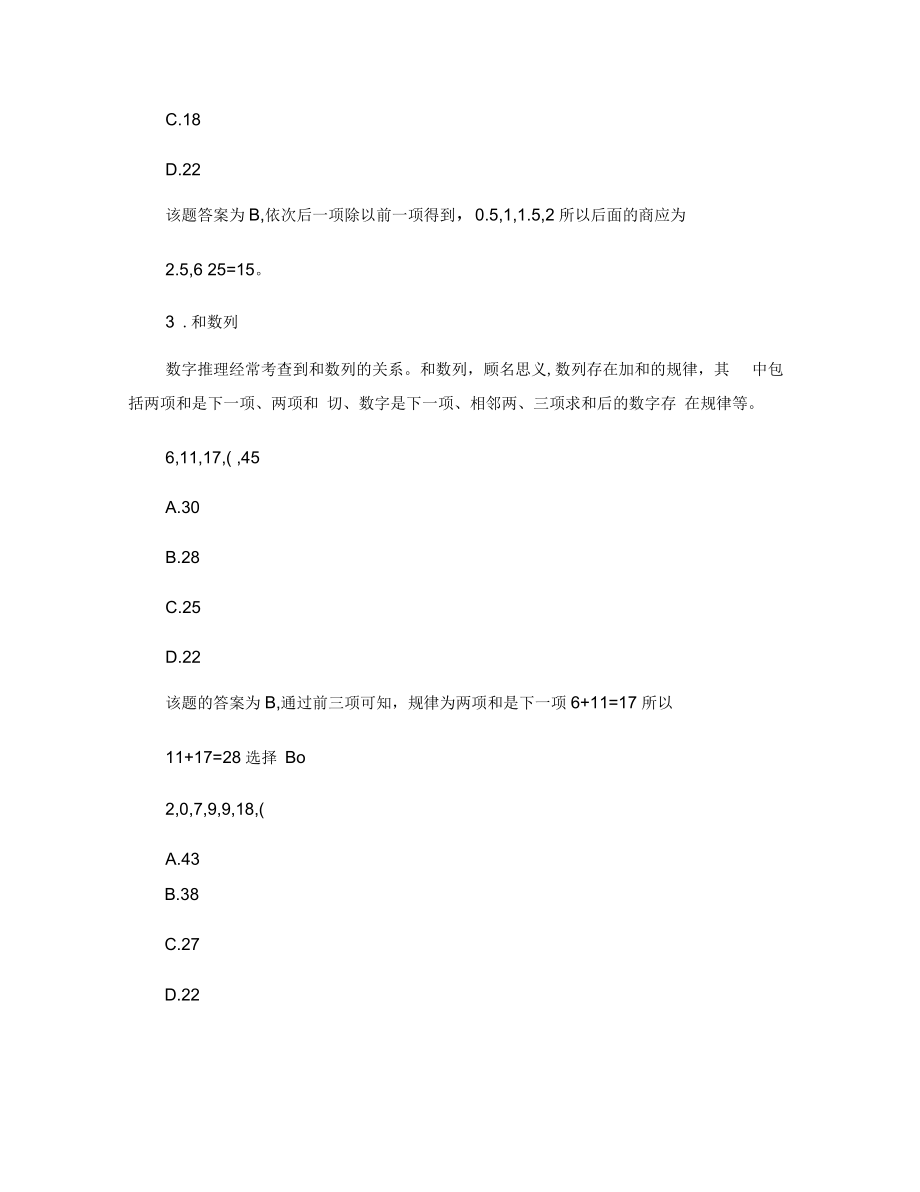 事业单位考试行测：数字推理常见规律及解题思路.docx_第3页