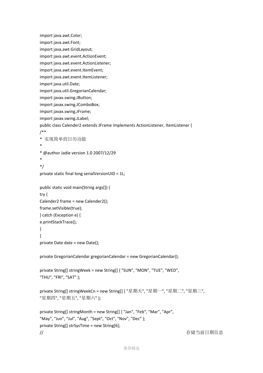 java写万年历的代码-文档.docx_第1页