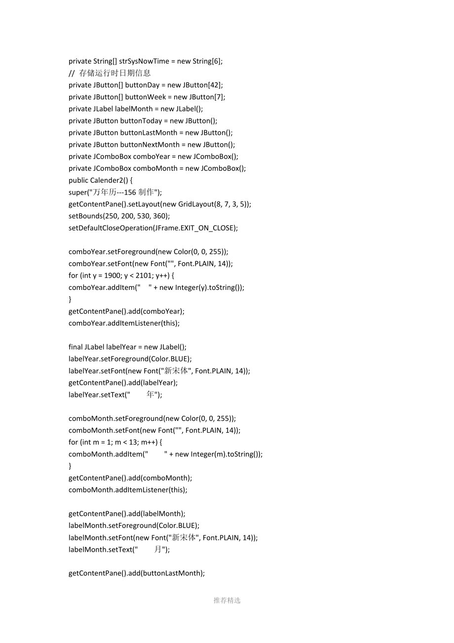 java写万年历的代码-文档.docx_第2页