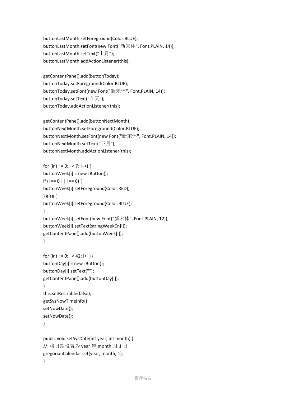 java写万年历的代码-文档.docx_第3页