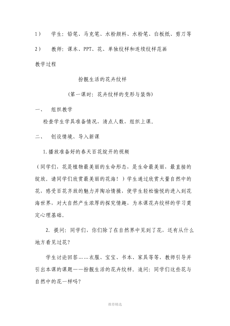 《扮靓生活的花卉纹样》教案.doc_第2页