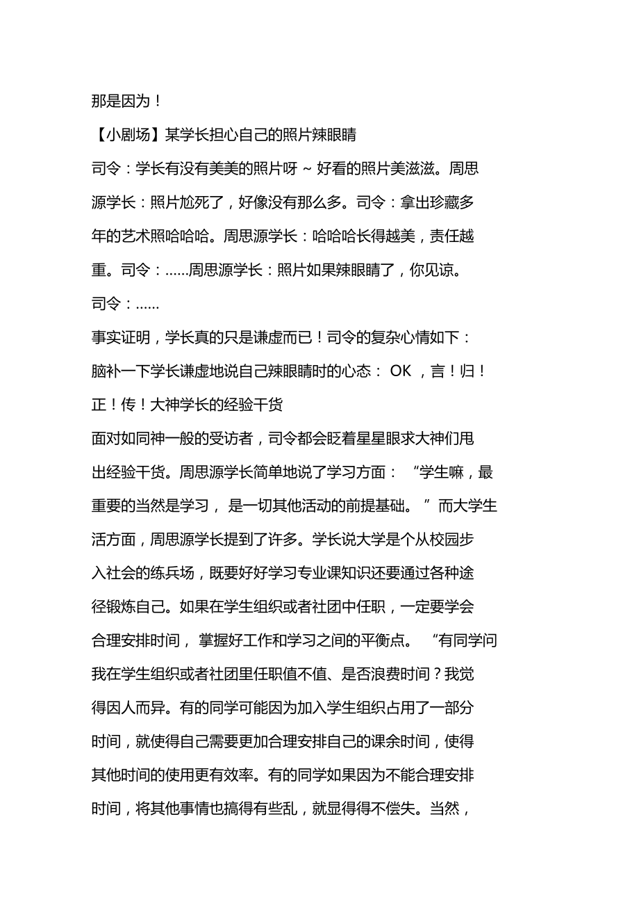 南师周思源砥砺前行的超级码农,担心自己照片辣眼睛的帅学长.doc_第2页