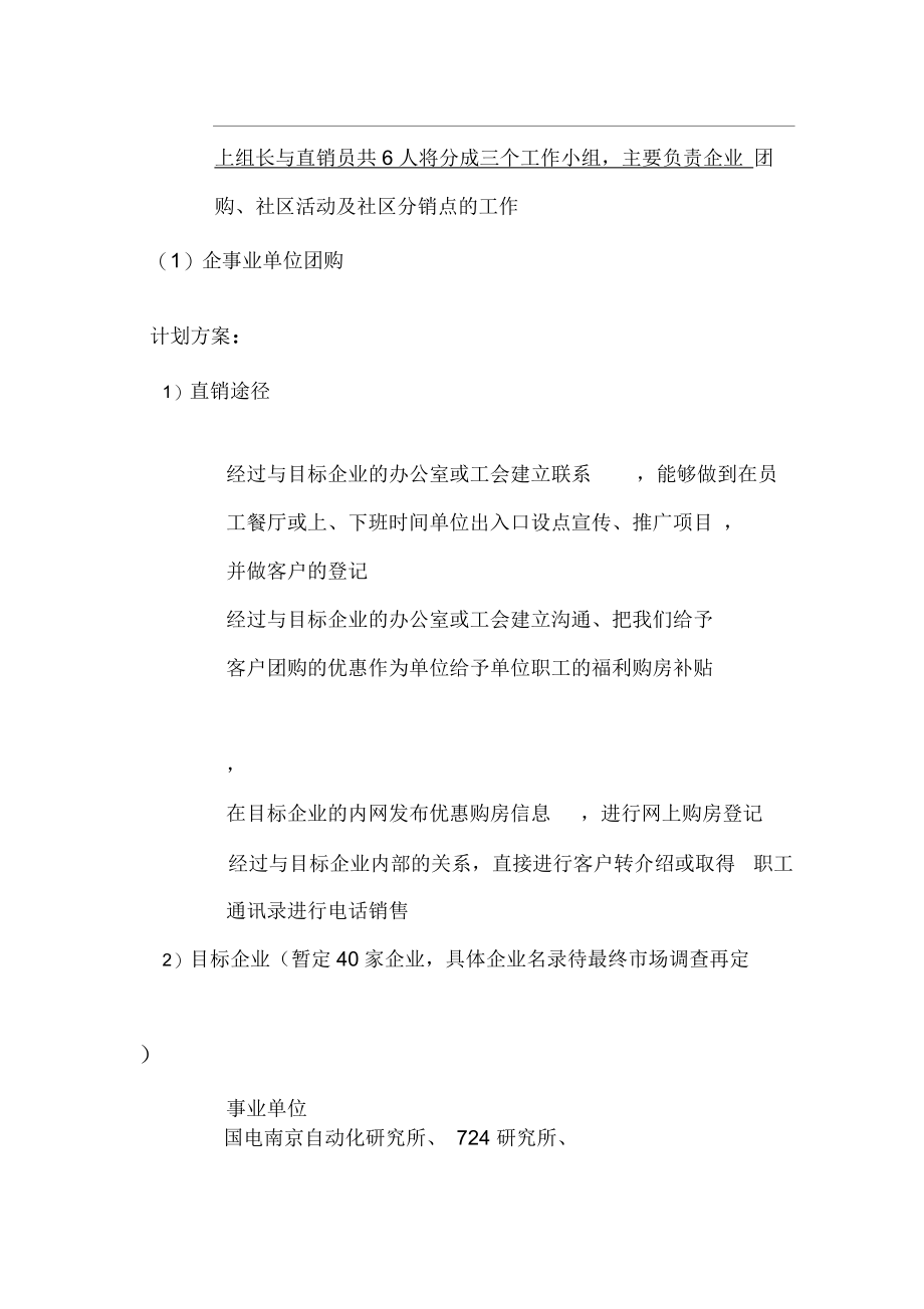 中海凯旋门泛销售执行营销方案.docx_第2页