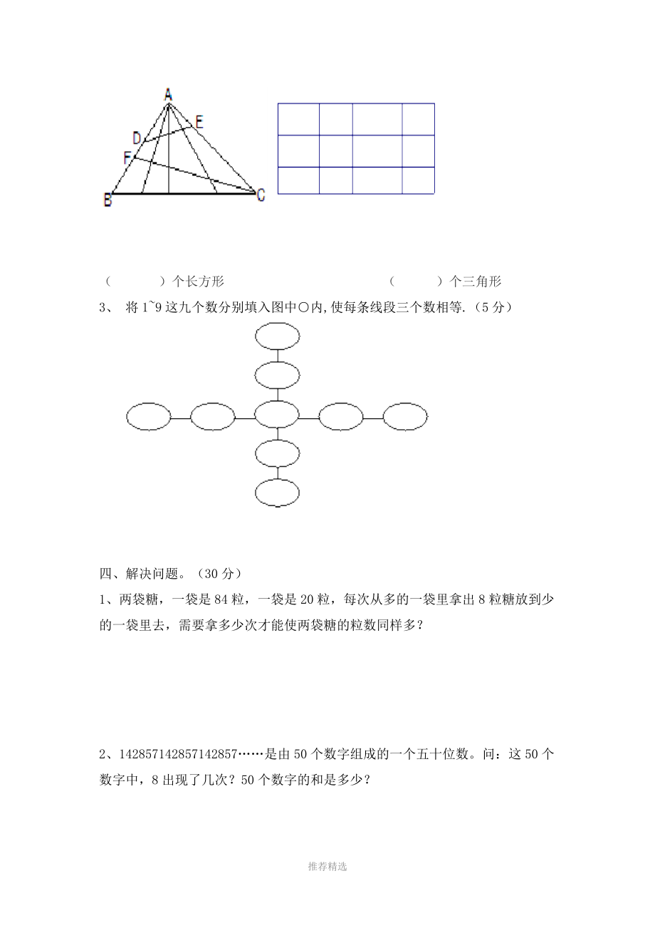 北师大版四年级上册思维拓展.doc_第3页