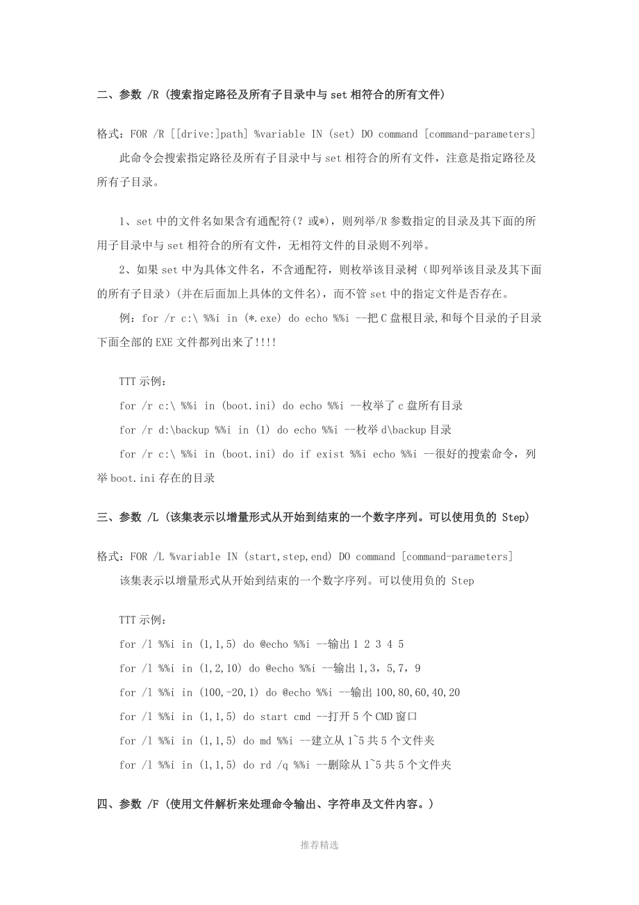 FOR命令详解.docx_第2页