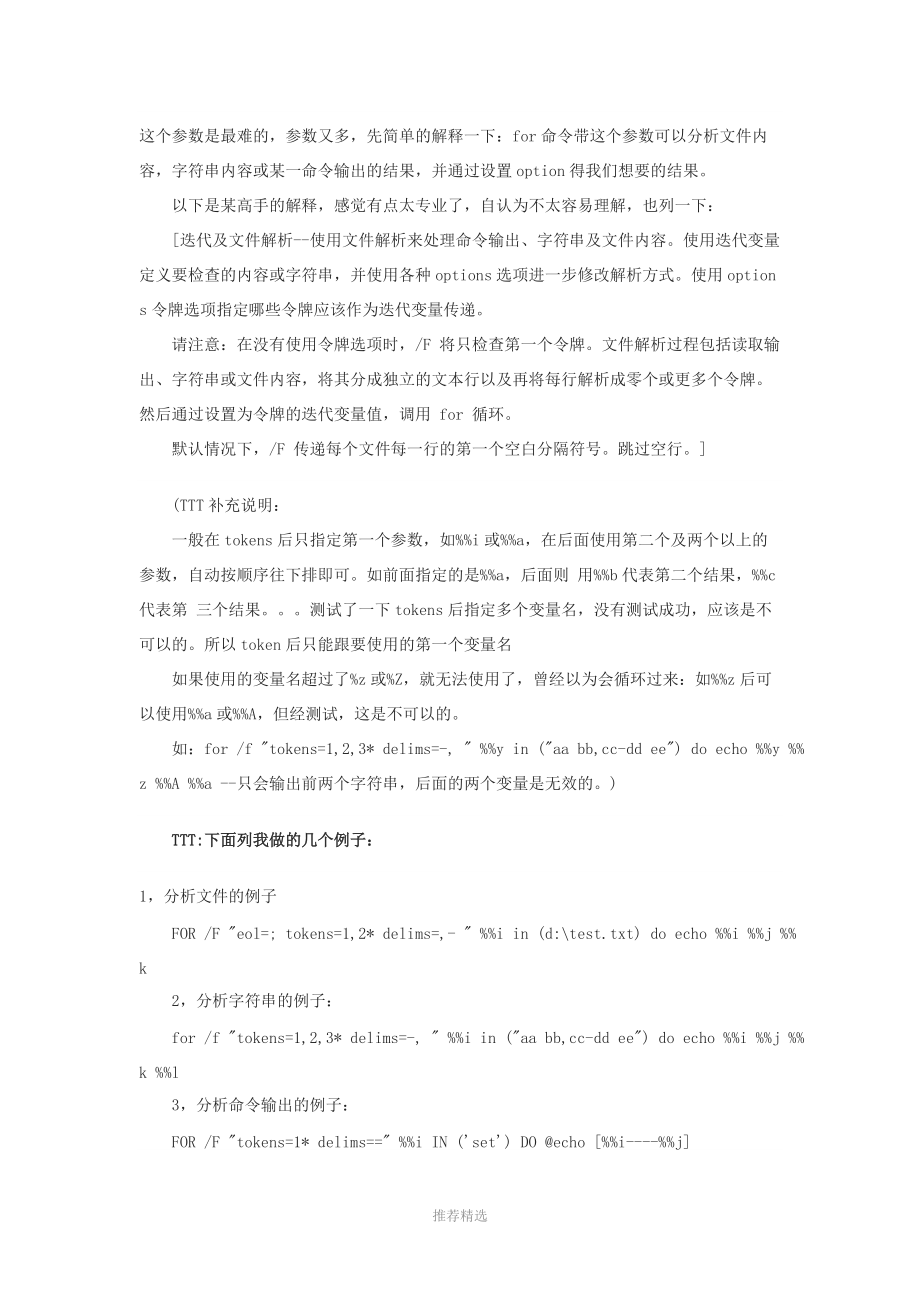 FOR命令详解.docx_第3页