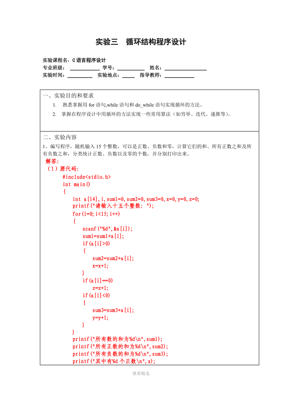 湖北理工学院c语言程序设计-实验3答案.doc_第1页