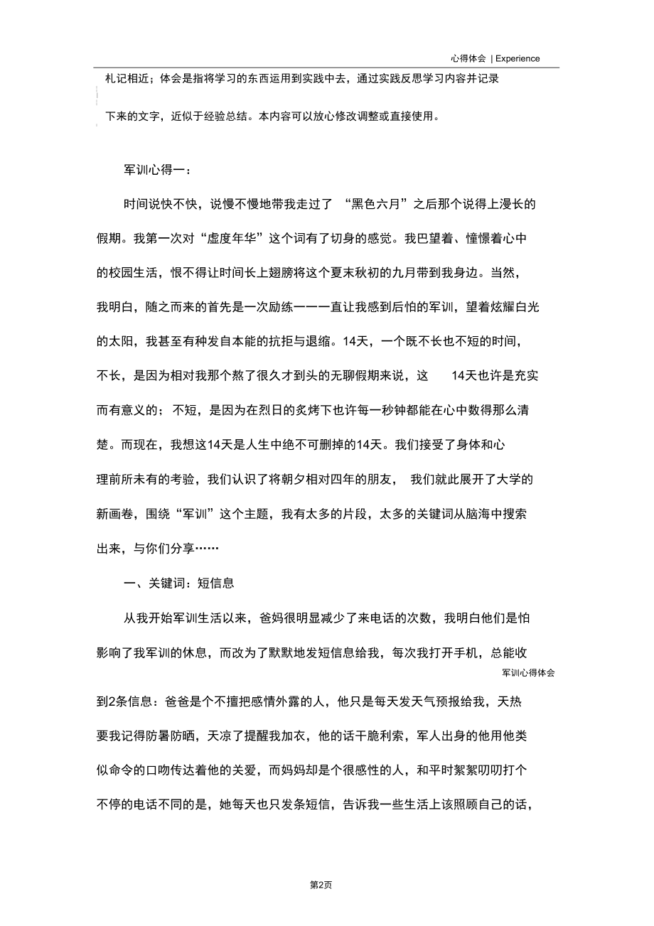 2020年8月大学新生军训心得体会范文.docx_第2页