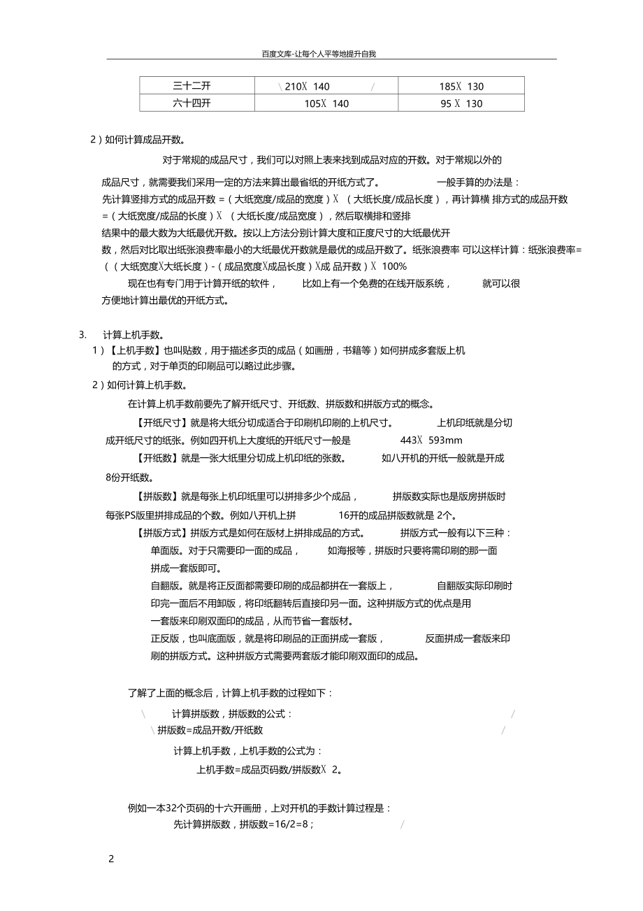 印刷报价的流及定价方式.doc_第2页