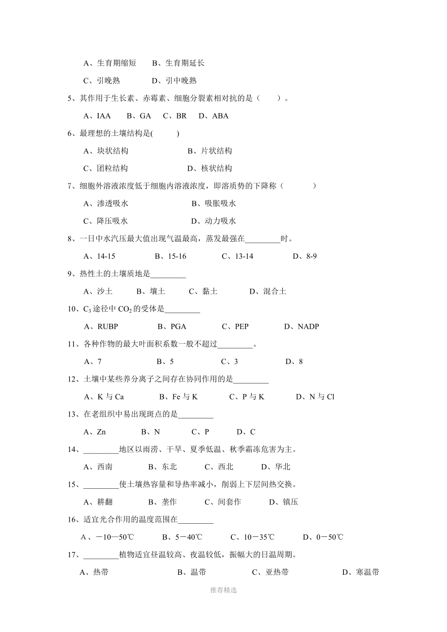 植物生产与环境试卷(一).doc_第3页