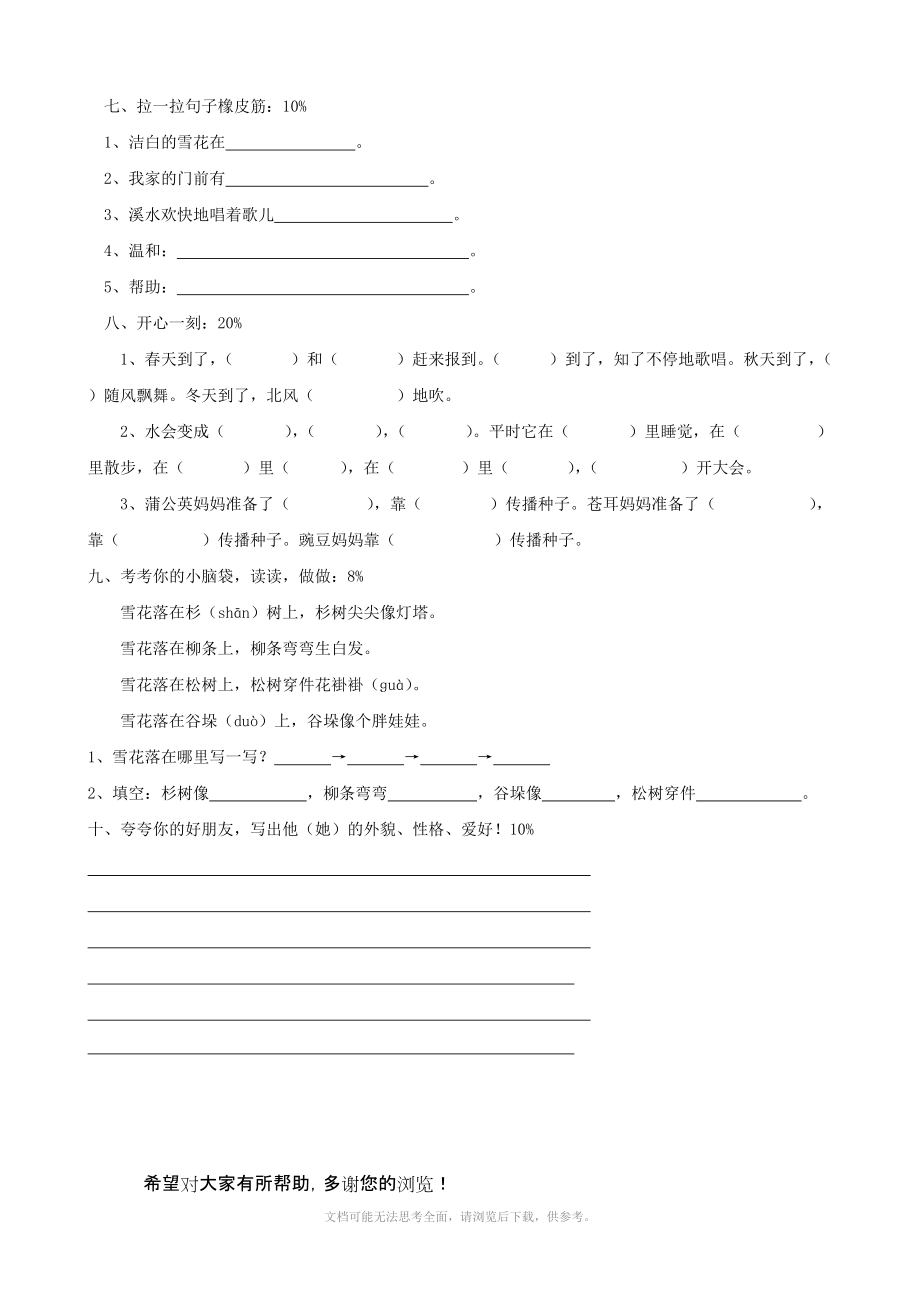 新课标人教版二年级上学期语文：第七单元 测试题.doc_第2页