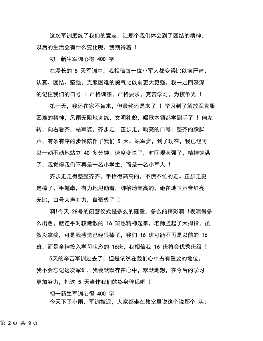 初一新生军训心得400字.docx_第2页