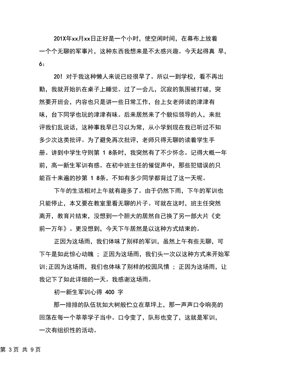 初一新生军训心得400字.docx_第3页