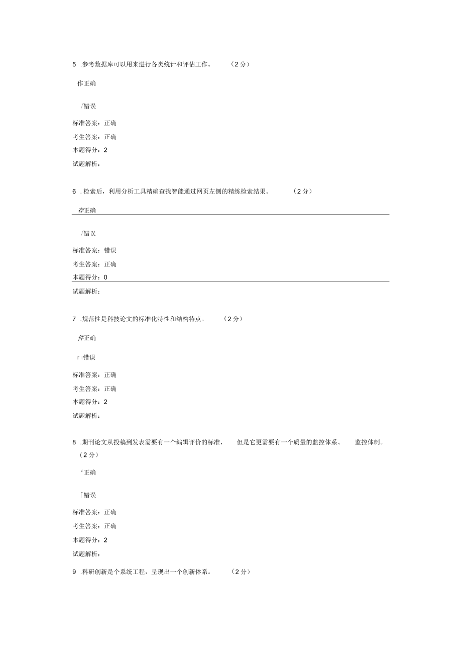 专技人员公需科目考试及答案2要点.docx_第2页