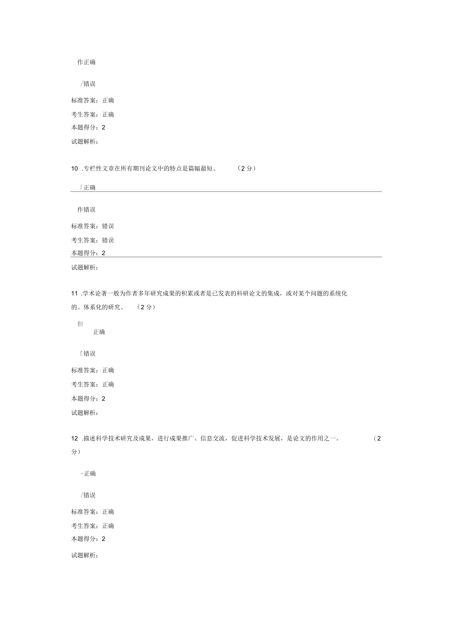 专技人员公需科目考试及答案2要点.docx_第3页