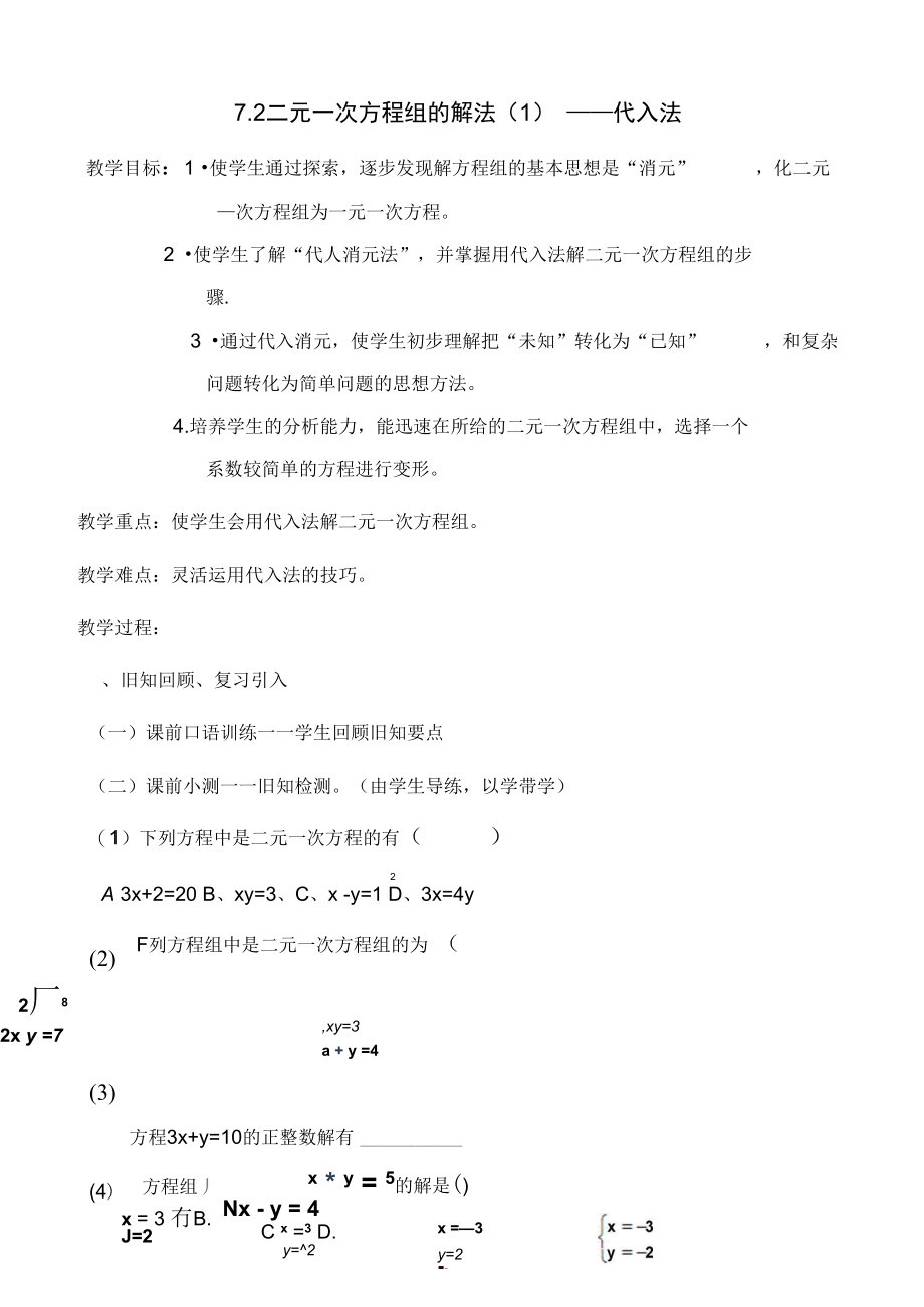 北师大版初中数学八年级上册《2求解二元一次方程组代入法解二元一次方程组》赛课获奖教案_0.docx_第1页