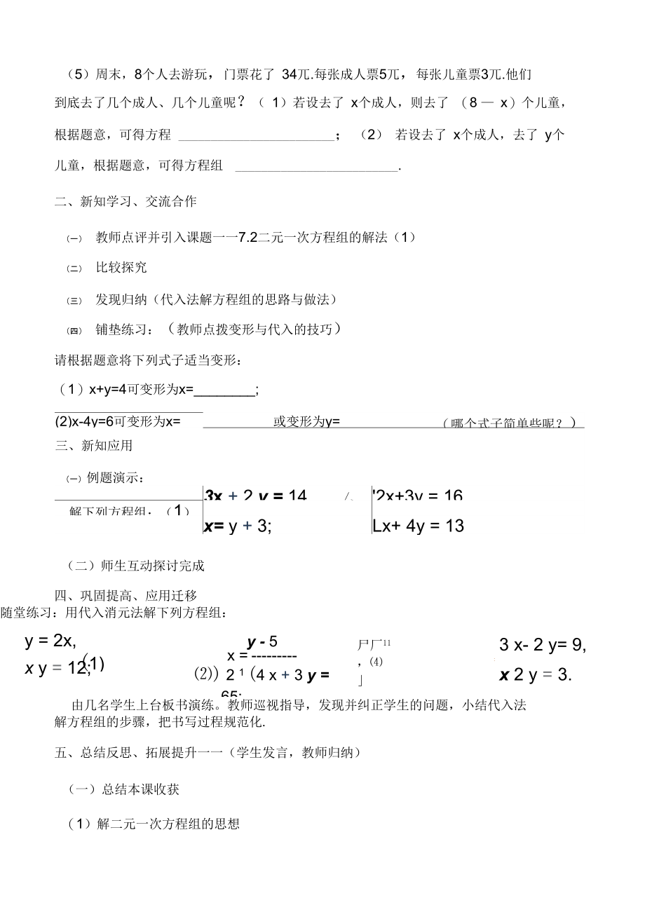 北师大版初中数学八年级上册《2求解二元一次方程组代入法解二元一次方程组》赛课获奖教案_0.docx_第2页