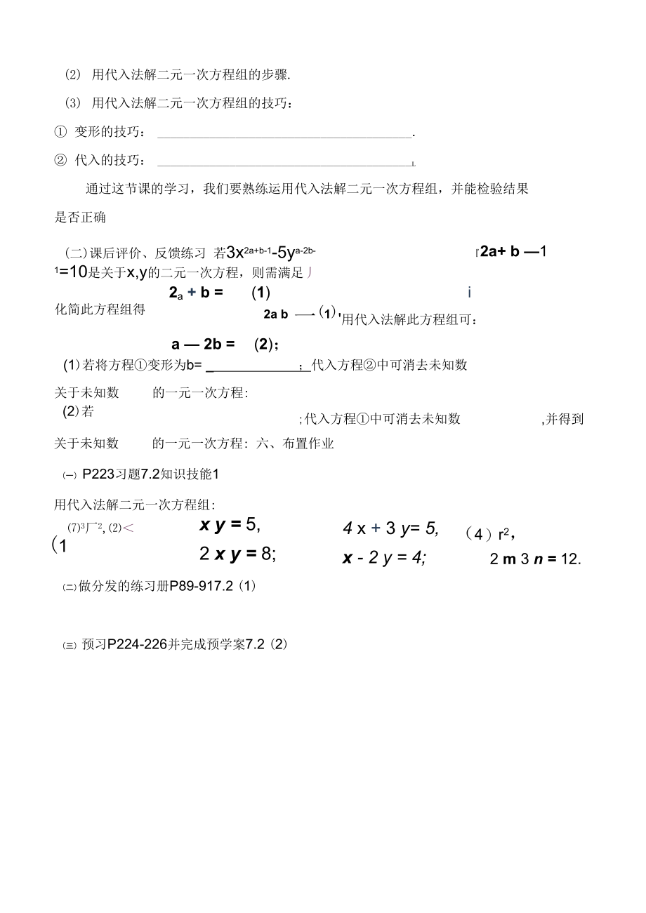 北师大版初中数学八年级上册《2求解二元一次方程组代入法解二元一次方程组》赛课获奖教案_0.docx_第3页