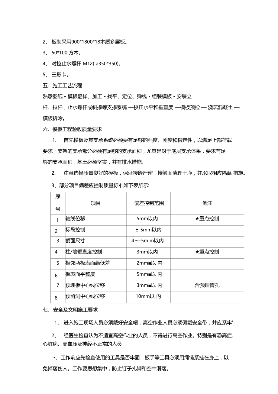 各种水池模板施工方案.doc_第3页